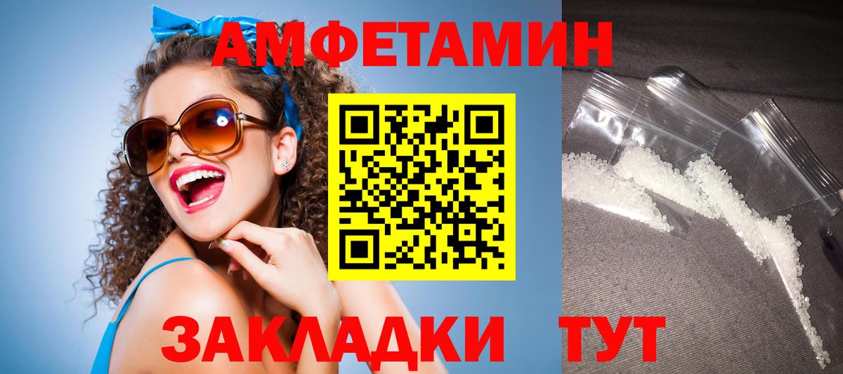 Волгодонск  Amphetamine  АМФ  Вход с VPN  АМФЕТАМИН VHQ 