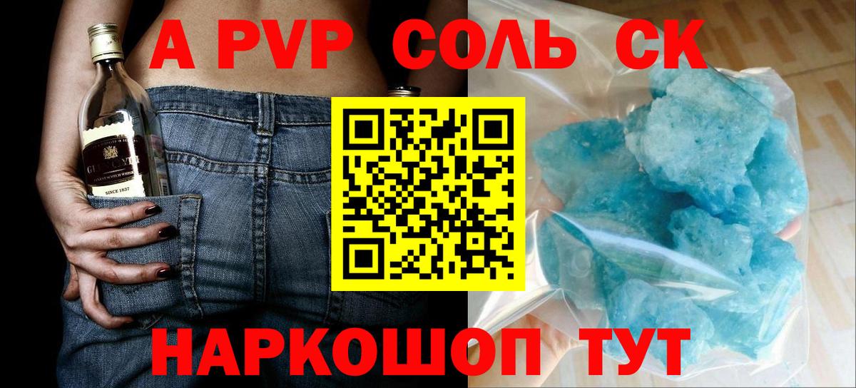Волгодонск  A PVP мука  Вход с VPN  наркошоп  A-PVP Соль  Alpha-PVP мука 
