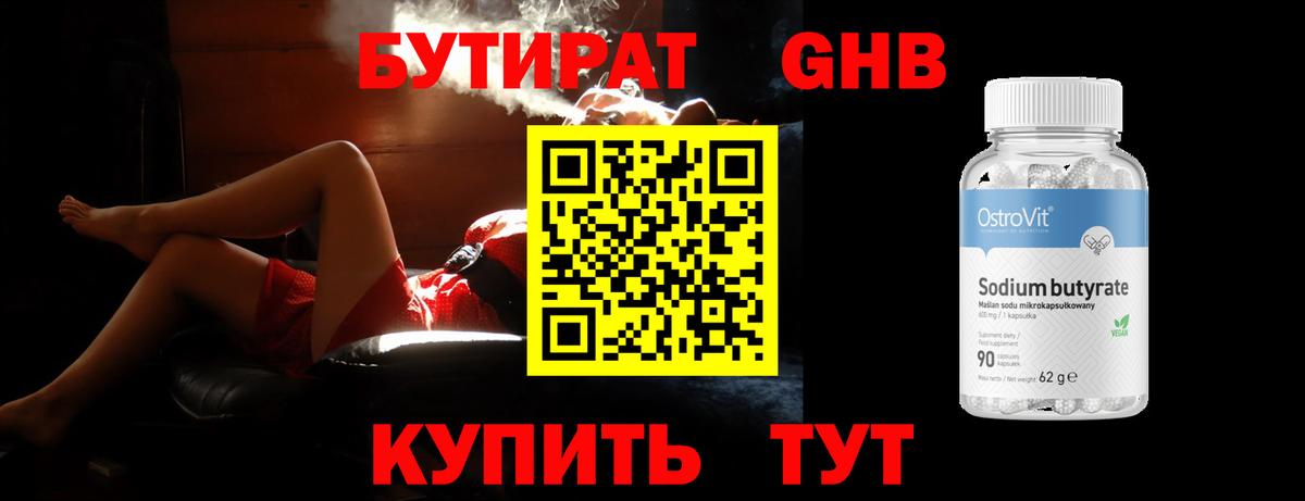 Волгодонск  БУТИРАТ GHB  Вход с VPN 