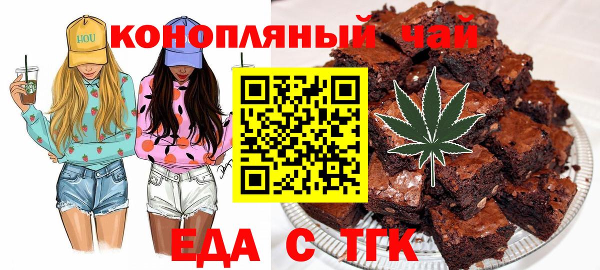 Еда ТГК марихуана  Вход с VPN  Волгодонск 