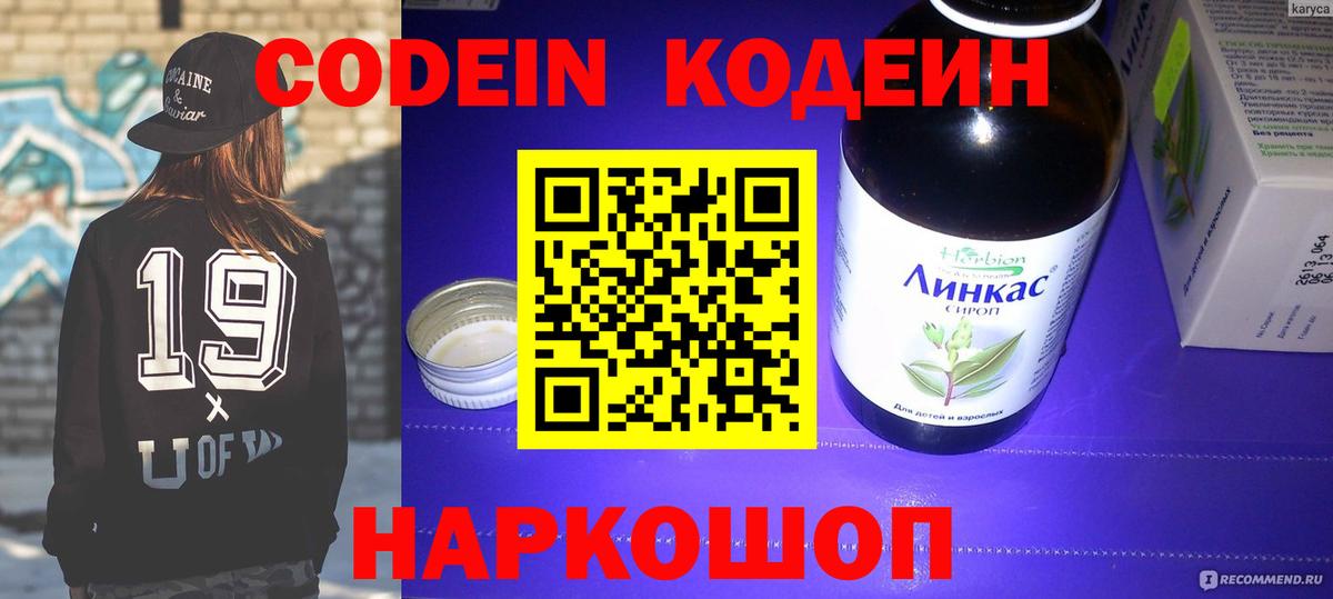 Волгодонск  купить наркотик  Вход с VPN  Codein напиток Lean (лин) 