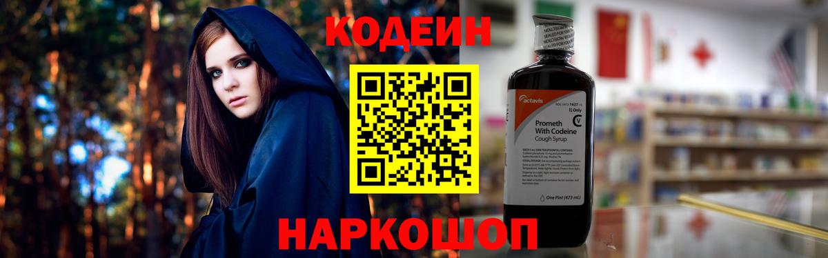 Кодеиновый сироп Lean Purple Drank Волгодонск