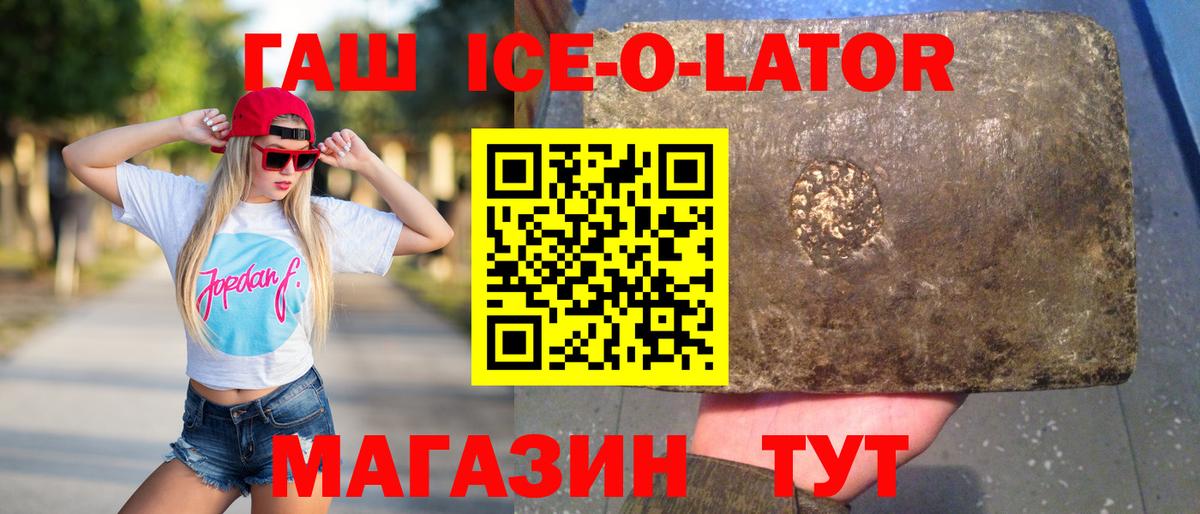 ГАШ hashish  ГАШ ice o lator  Волгодонск 