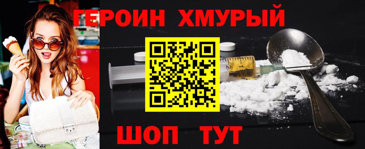 ГЕРОИН Афган  Героин  Волгодонск 