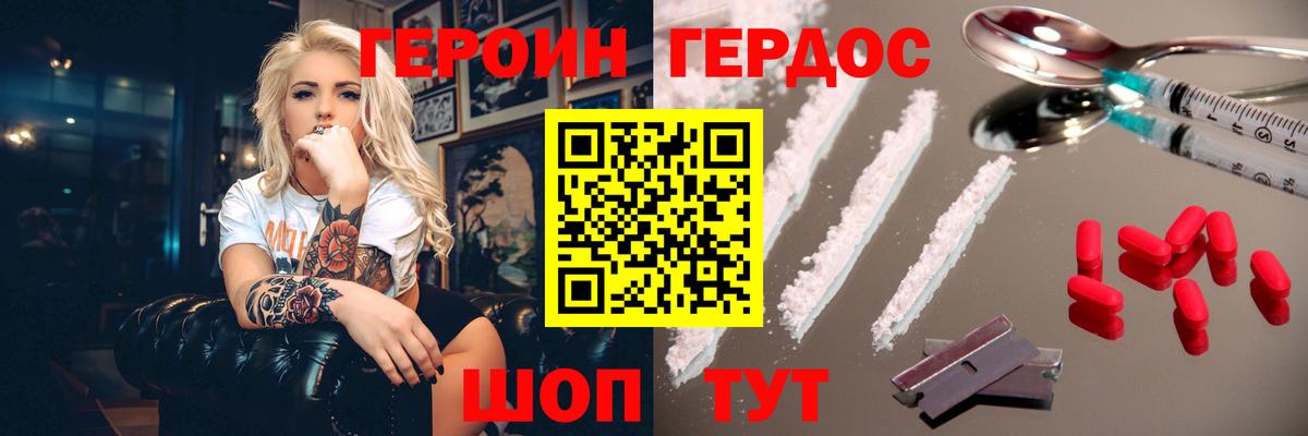 ГЕРОИН герыч Волгодонск
