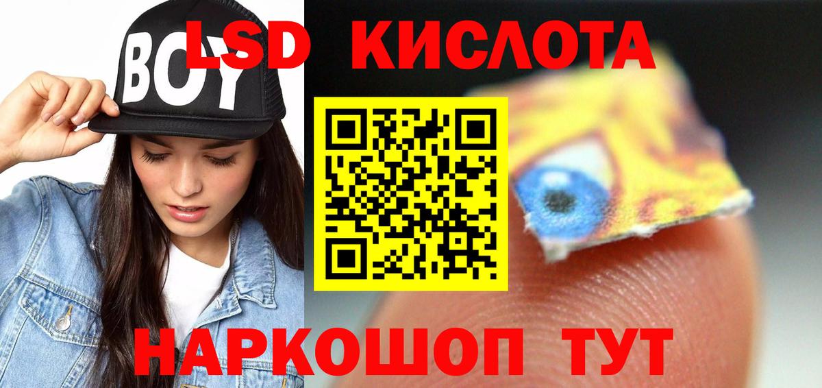 LSD-25 Волгодонск