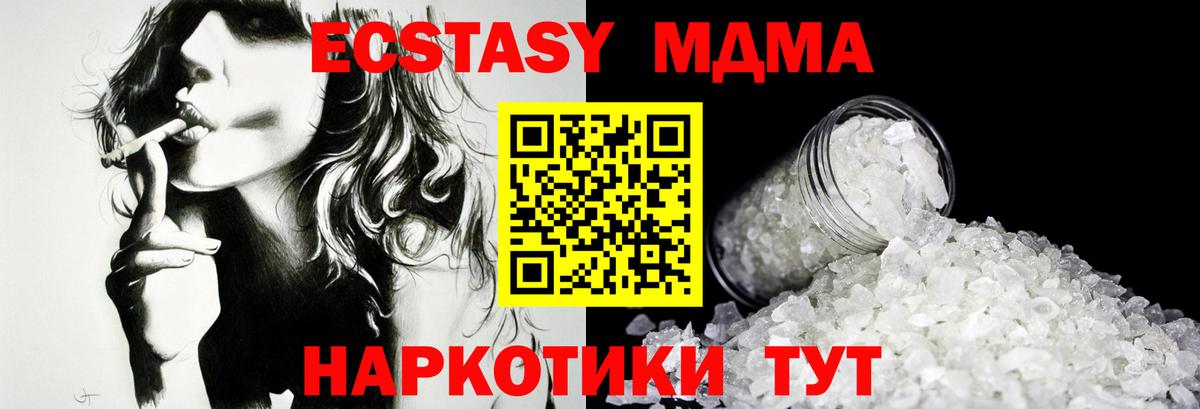 МДМА кристаллы  Вход с VPN  Волгодонск  МДМА  MDMA кристаллы 