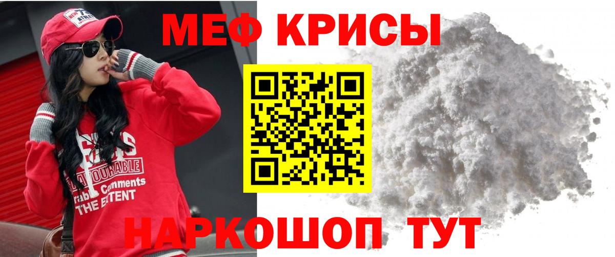 МЕФ мяу мяу  МЕФ mephedrone  МЕФ  Волгодонск  Вход с VPN  Меф 