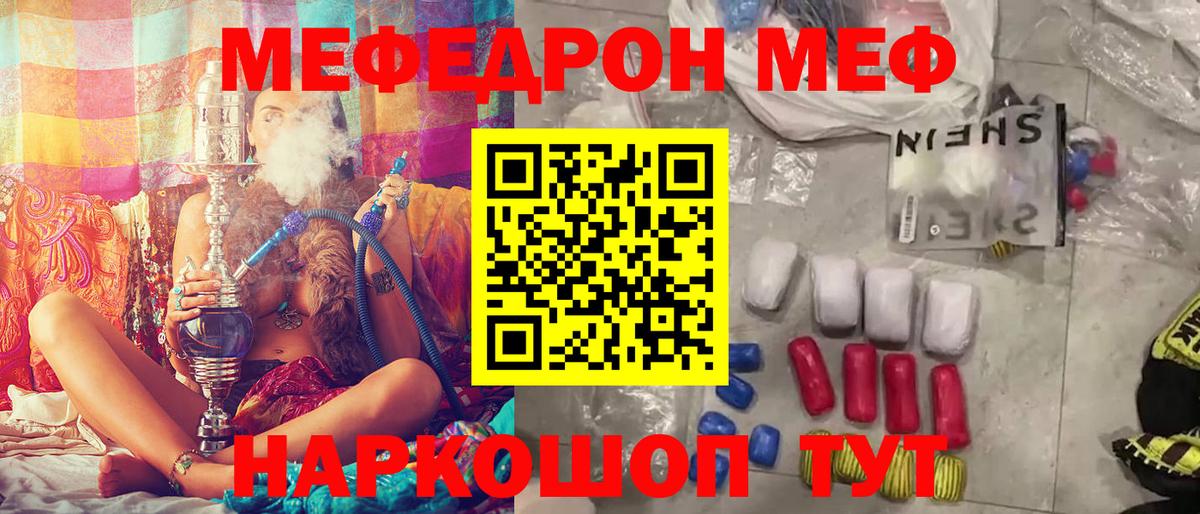 МЕФ мяу мяу  Волгодонск  Мефедрон  Мефедрон VHQ 