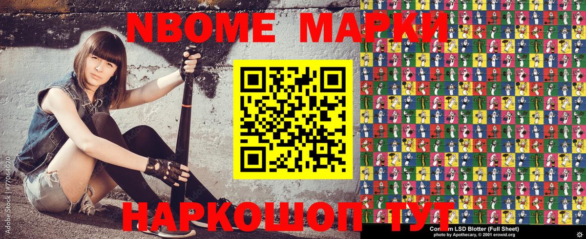 Марки 25I-NBOMe 1,8мг Волгодонск