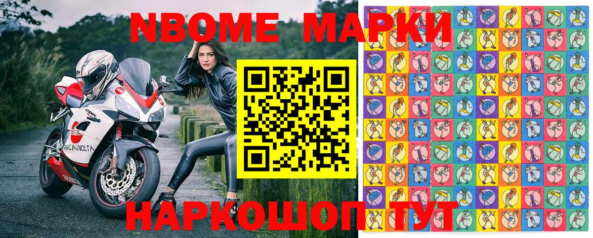 Марки NBOMe 1500мкг  Марки N-bome  Волгодонск 